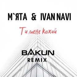 Portada Мята & Ivan Navi - Ти мене кохай (Bakun Remix)