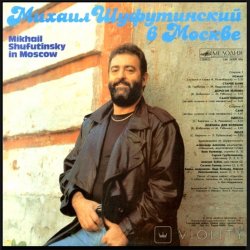 Portada Михаил Шуфутинский - Душа болит