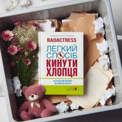Portada badactress & SAGE - вгору вниз