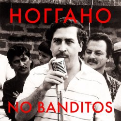 Portada Ноггано - No Banditos
