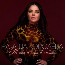 Portada Наташа Королева - Ягода