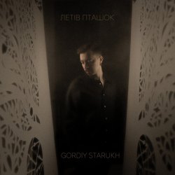 Portada Gordiy Starukh - Летів пташок