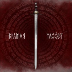 Portada YAGODY - БрамаЯ