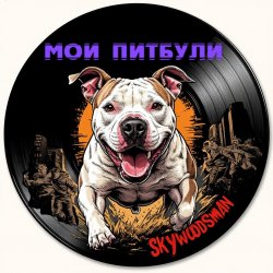 Portada Skywoodsman - Мои Питбули