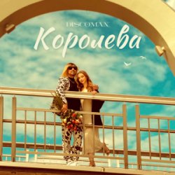 Portada DISCOMAN - Королева