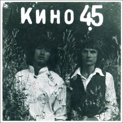 Portada Виктор Цой и группа Кино - Звезда по имени Солнце