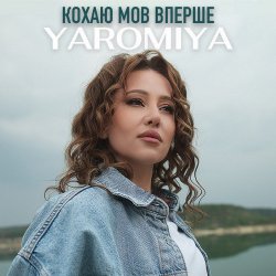 Portada YAROMIYA - КОХАЮ МОВ ВПЕРШЕ