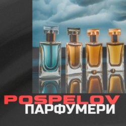 Portada Pospelov - Парфумери