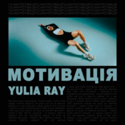 Portada Yulia Ray - Мотивація