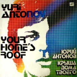 Portada Юрий Антонов - Крыша Дома Твоего