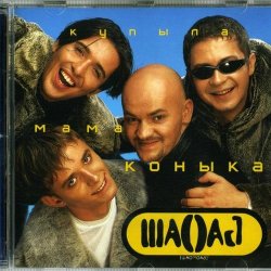 Portada Шао-Бао - Купила мама коника