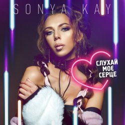 Portada Sonya Kay - Поринай