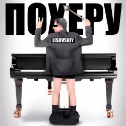 Portada LISOVSKIY - ПО ХЕРУ
