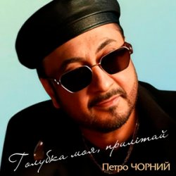 Portada Петро Чорний - Дві долі, дві дороги
