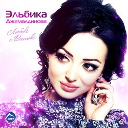 Portada Elbika - Дождь