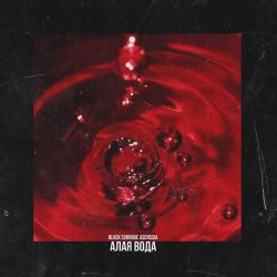 Portada Blvck Cvrnvge - Requiem