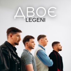 Portada LEGENI - Двоє