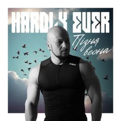 Portada Hardly Ever - Пізня весна