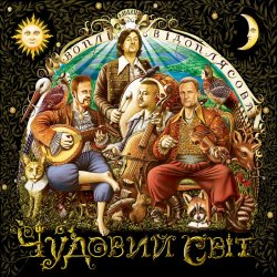 Portada Воплi Вiдоплясова - Диво