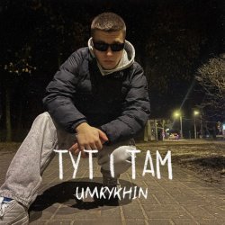 Portada Umrykhin - Тут і там