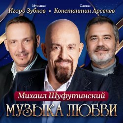 Portada Михаил Шуфутинский - Одесса-мама (Remake)