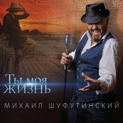 Portada Михаил Шуфутинский - Пиво-воды