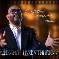 Portada Михаил Шуфутинский - Одесса-Мама