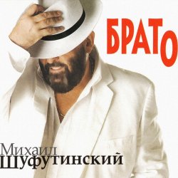Portada Михаил Шуфутинский - Утки
