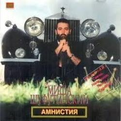 Portada Михаил Шуфутинский - Заходите к нам на огонек