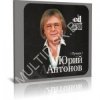 Portada Юрий Антонов - Белый теплоход Юрий Антонов - Белый теплоход