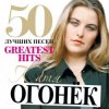 Portada Катя Огонек - Напиши Катя Огонек - Напиши