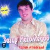 Загир Магомедов - Дождь Идет На Улице