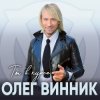 Portada Олег Винник - Па-па Олег Винник - Па-па