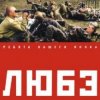 Portada Любэ - Позови меня тихо по имени Любэ - Позови меня тихо по имени