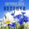 Portada SISTERS MIX - Волошки SISTERS MIX - Волошки