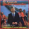 Portada Анатолий Соловьяненко - Їхав козак за Дунай Анатолий Соловьяненко - Їхав козак за Дунай