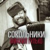 Portada Михаил Гулько - Золотые купола Михаил Гулько - Золотые купола