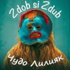 Portada Zdob și Zdub - Чудо Лилияк Zdob și Zdub - Чудо Лилияк