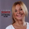 Portada ПАЛАГЕЯ - Нюркина песня ПАЛАГЕЯ - Нюркина песня