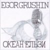 Portada Egor Grushin - Відпусти (cover) Egor Grushin - Відпусти (cover)