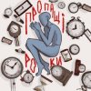Portada туди-сюди і смерть - Пропащі роки туди-сюди і смерть - Пропащі роки