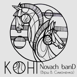 Portada Novach banD - Коні