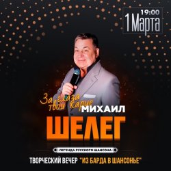 Portada Михаил Шелег - Кленовый лист