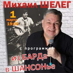 Portada Михаил Шелег - За удачу