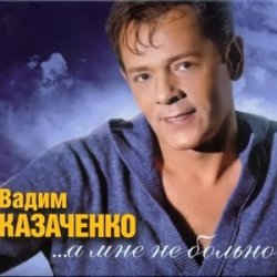 Portada Вадим Козаченко - Желтые розы