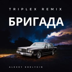 Portada Triplex - Бригада ( из сериала Бригада)