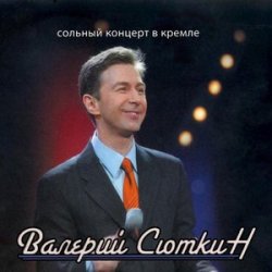 Portada Валерий Сюткин - А снег идет