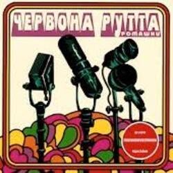 Portada Червона Рутта - Не говори