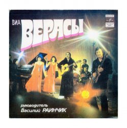 Portada группа Верасы - Первое свидание