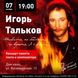 Portada Игорь Тальков - Чистые пруды